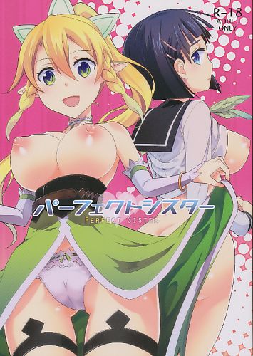パーフェクトシスター