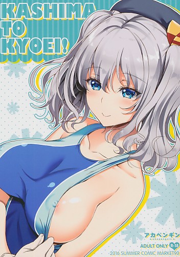 KASHIMA TO KYOEI!
