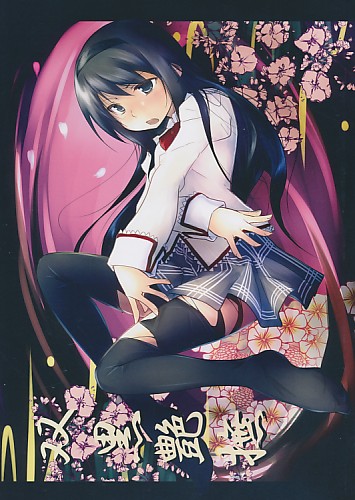 双黒艶撫