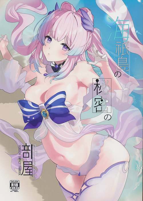 海祇島の秘密の部屋