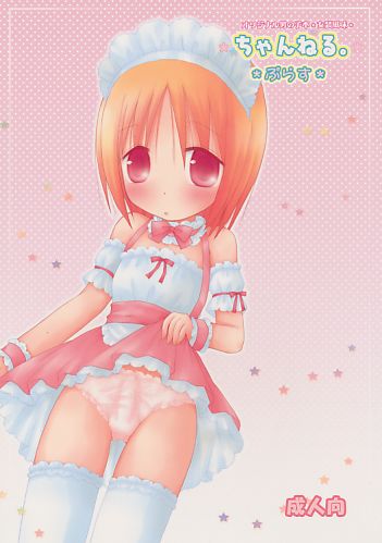 ちゃんねる。ぷらす