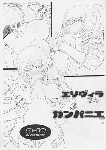 エリヴィラさんがカンパニエで