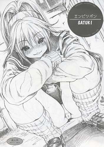 エンピツボン SATUKI