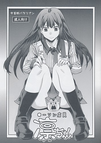 ローソン店員凛ちゃん