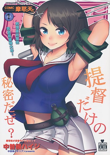 COMIC麻耶っ天だ
