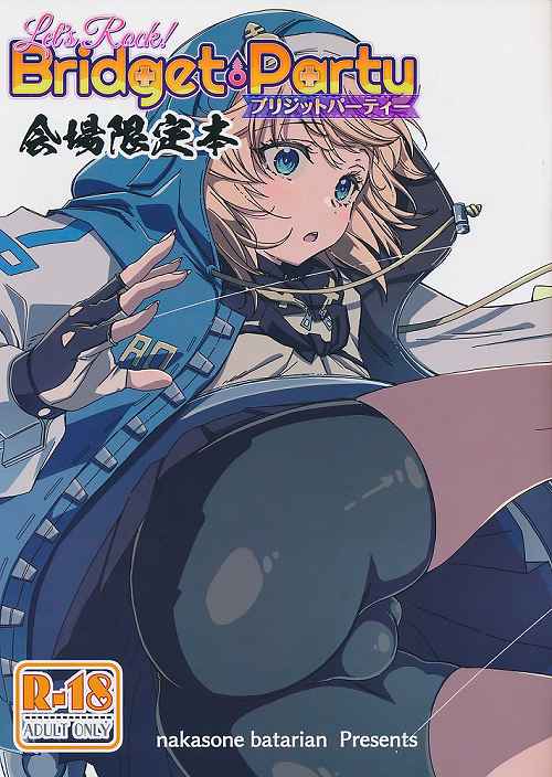 Let's Rock Bridget Party　会場限定本