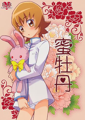 蜜牡丹
