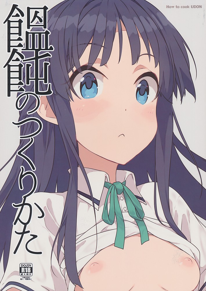 饂飩のつくりかた