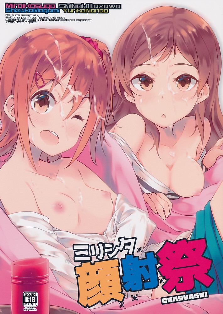 ミリシタ顔射祭