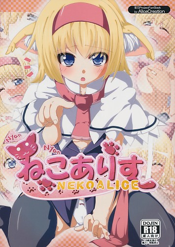 NyanNyanねこありす