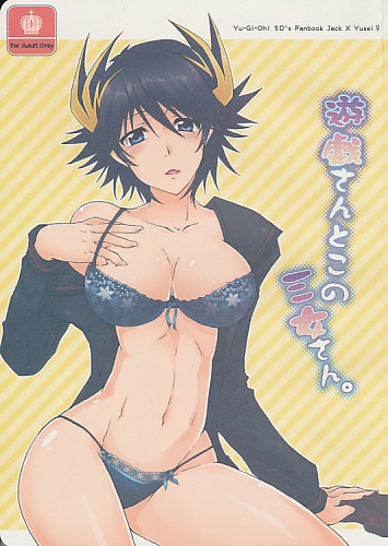 遊戯さんとこの三女さん。