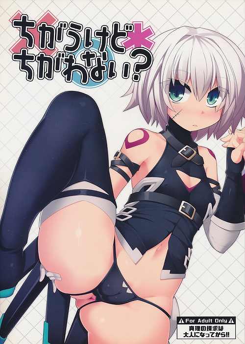 ちがうけどちがわない?