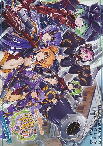 戦姫これくしょん