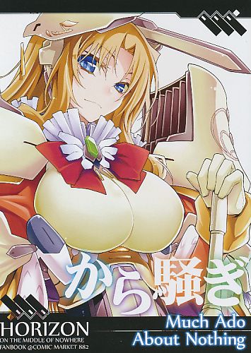 から騒ぎ