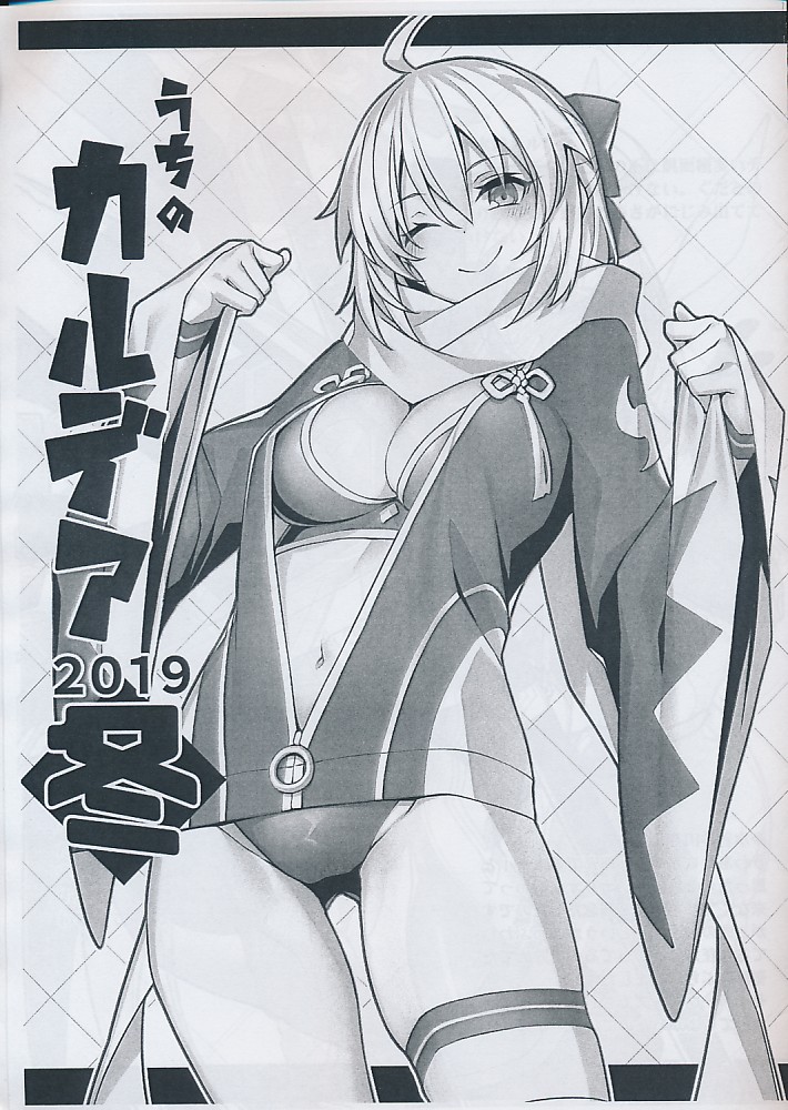 うちのカルデア