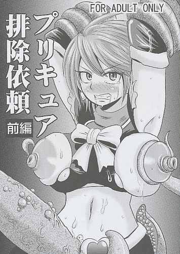 プリキュア排除依頼 前編