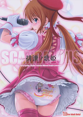 SCANDALOUS 排泄ノ歌姫