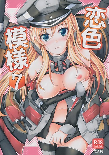 恋色模様07
