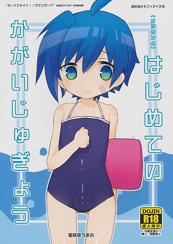 はじめてのかがいじゅぎょう