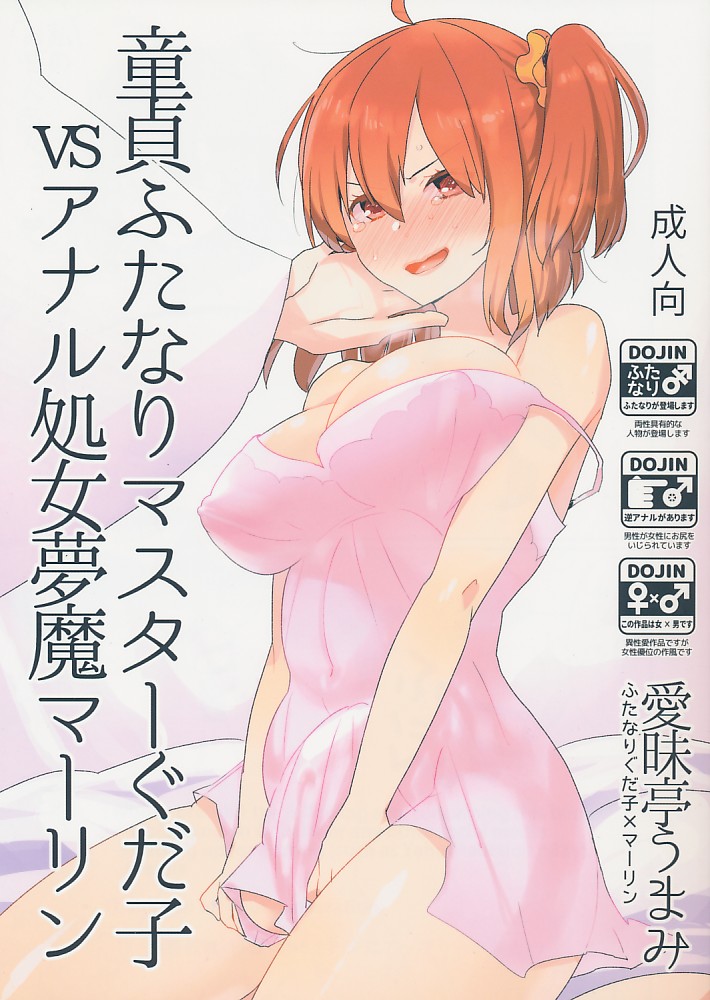 童貞ふたなりマスターぐだ子vsアナル処女夢魔マーリン