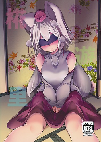 椛遊里