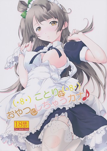 (・8・)ことりを(・8・)おやつにしちゃうカナ♪