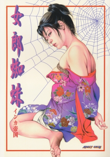 女郎蜘蛛