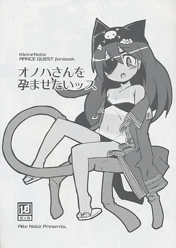 オノハさんを孕ませたいッス