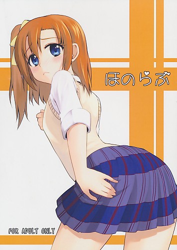 ほのらぶ