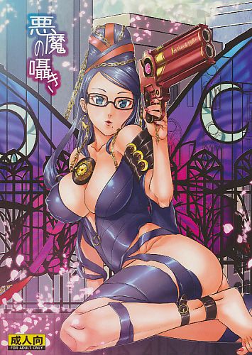 悪魔の囁き