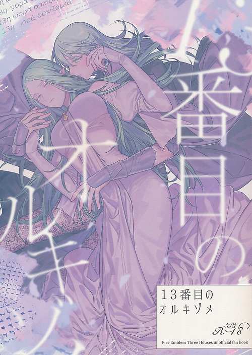 キーホルダー&クリアカード)13番目のオルキゾメ