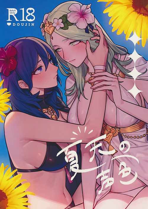 夏天の声色