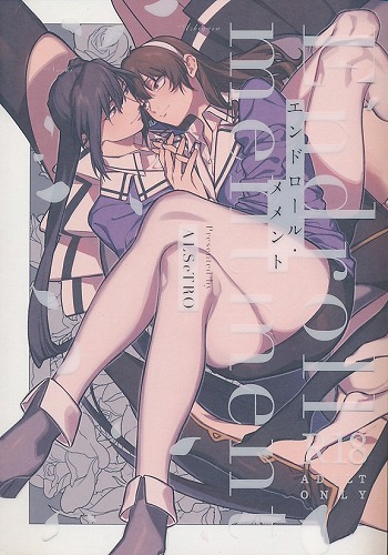 エンドロール・メメント 特装版