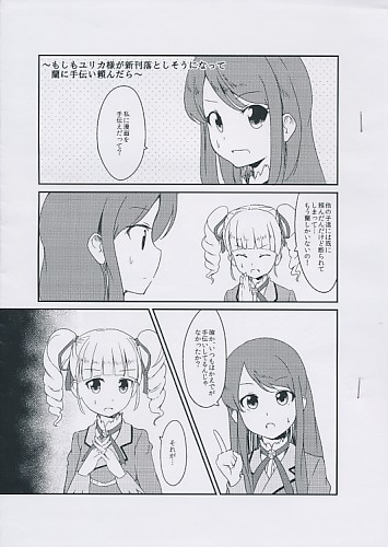 ～もしもユリカ様が新刊落としそうになって蘭手伝い頼んだら～