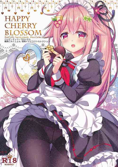 HAPPYCHERRYBLOSSOM艦隊これくしょん 春雨イドイラストセレクション