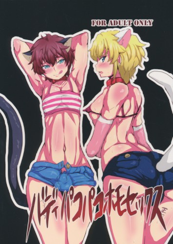 バディパコパコホモセックス