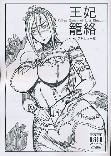 王妃籠格プレビュー版