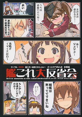 艦これ大反省会