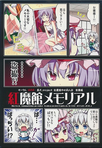 紅魔館メモリアル