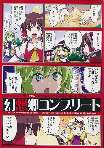 幻想郷コンプリート