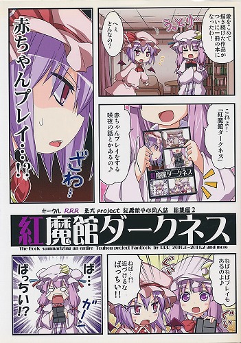 紅魔館ダークネス