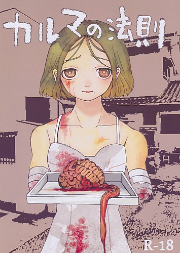 カルマの法則