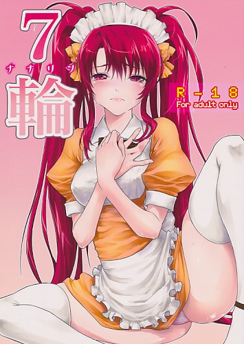 7輪