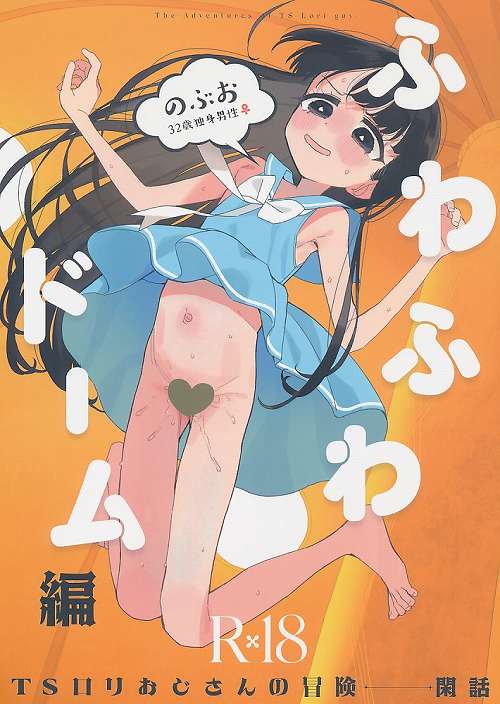 ふわふわドーム