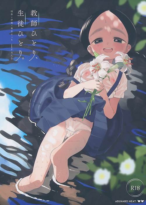 教師ひとり、生徒ひとり。