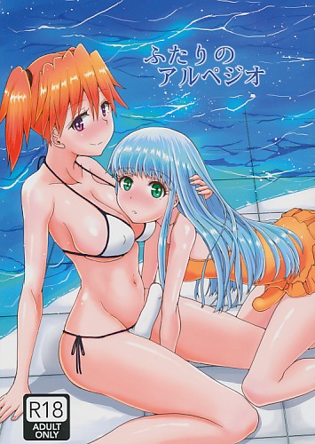 ふたりのアルペジオ