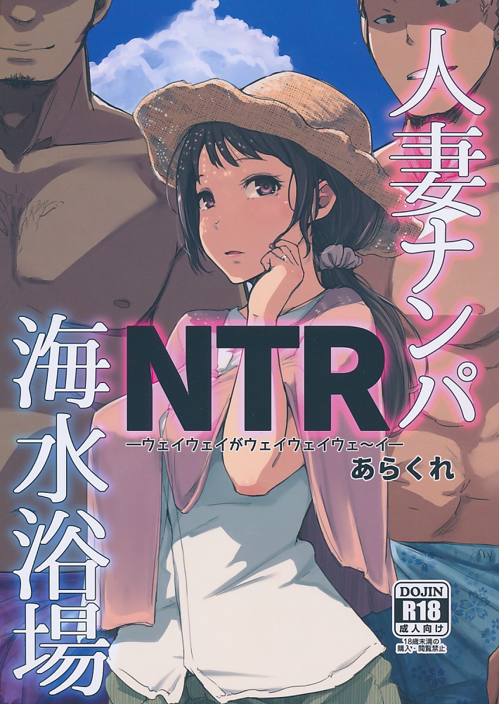 人妻NTR海水浴