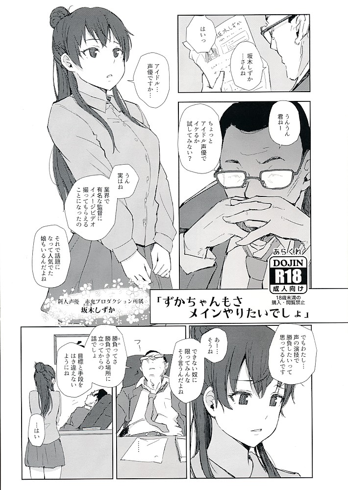 ずかちゃんもさメインやりたいでしょ