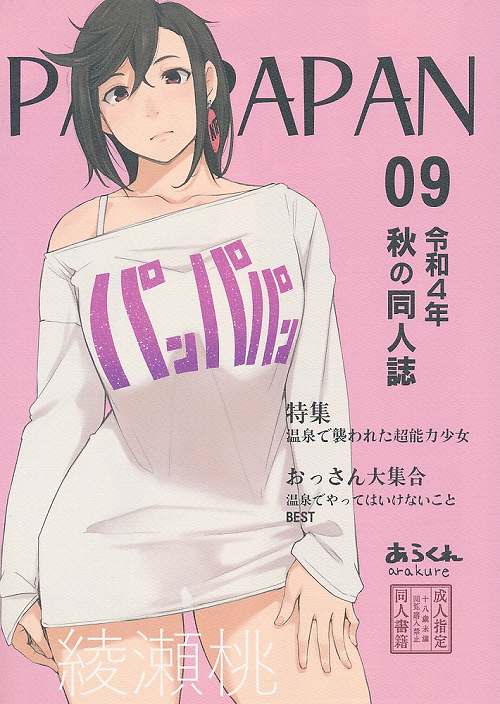 パンパパン　オフセット版