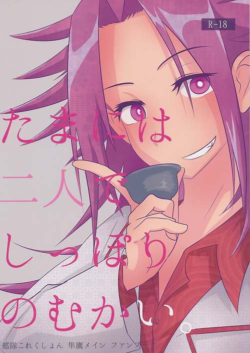 たまには二人でしっぽりのむかい。